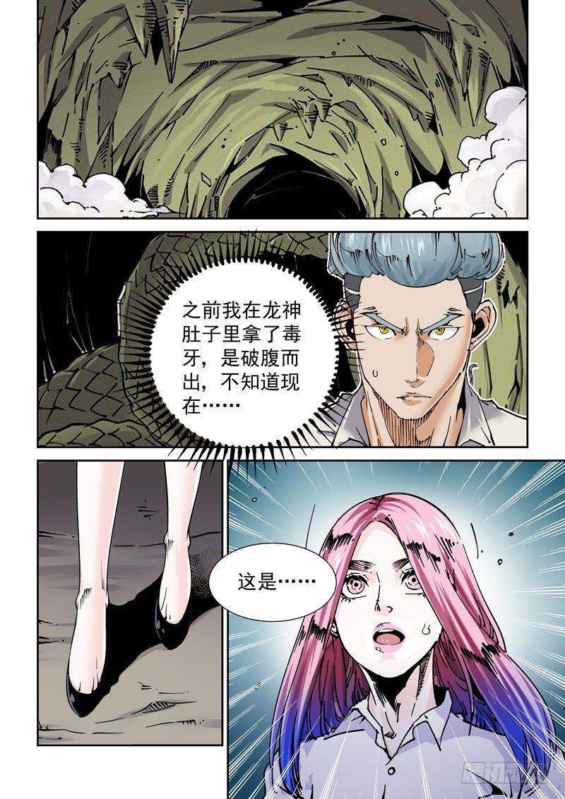 无妄之灾韩漫全集-魔人篇243.决战之岛（3）无删减无遮挡章节图片 