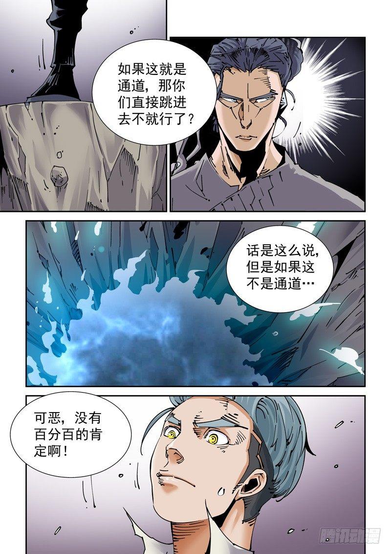 无妄之灾韩漫全集-魔人篇243.决战之岛（3）无删减无遮挡章节图片 