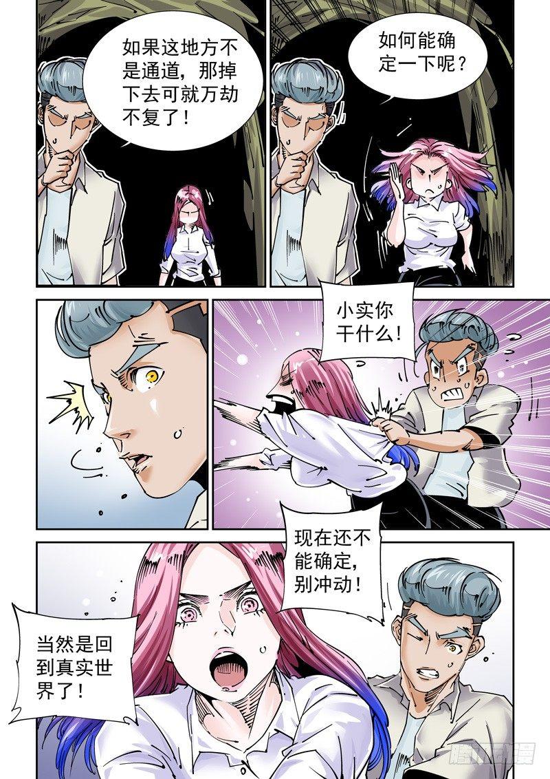 无妄之灾韩漫全集-魔人篇243.决战之岛（3）无删减无遮挡章节图片 