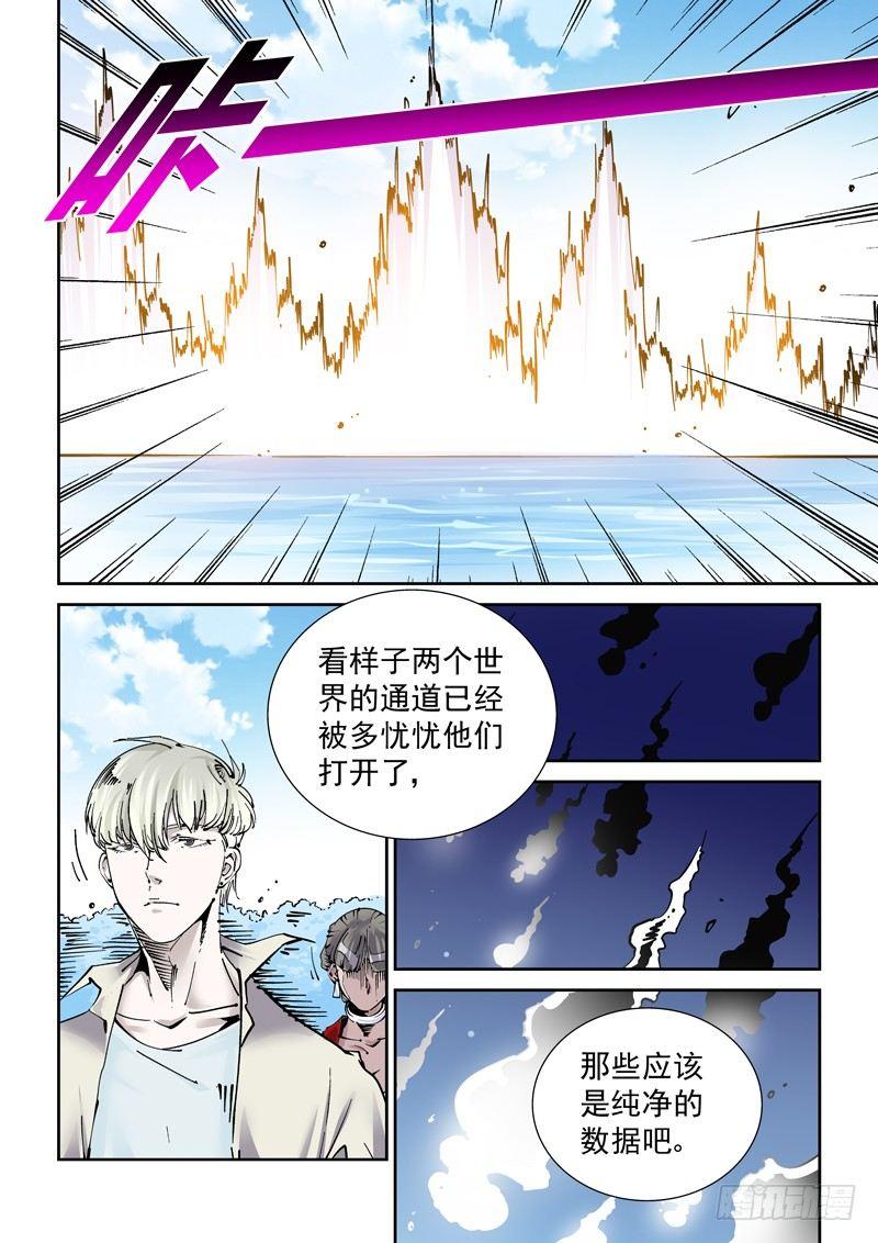 无妄之灾韩漫全集-魔人篇244.决战之岛（4）无删减无遮挡章节图片 