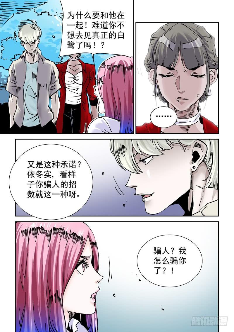 无妄之灾韩漫全集-魔人篇245.决战之岛（5）无删减无遮挡章节图片 