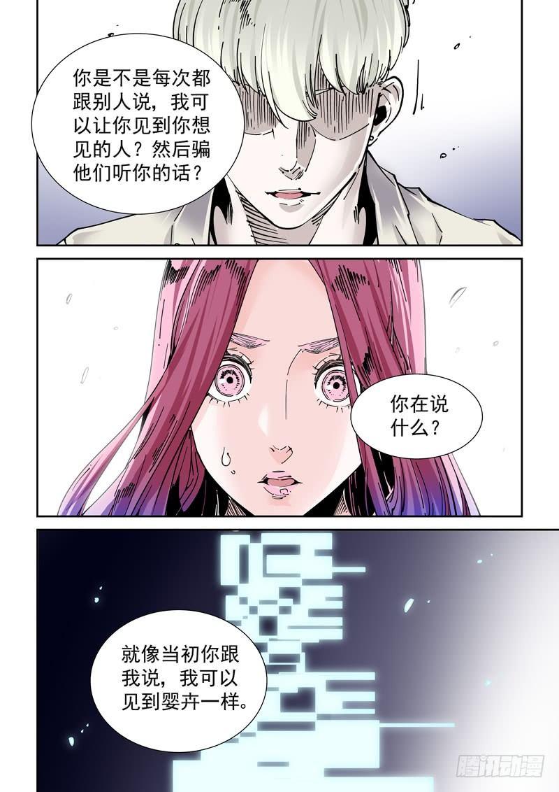 无妄之灾韩漫全集-魔人篇245.决战之岛（5）无删减无遮挡章节图片 