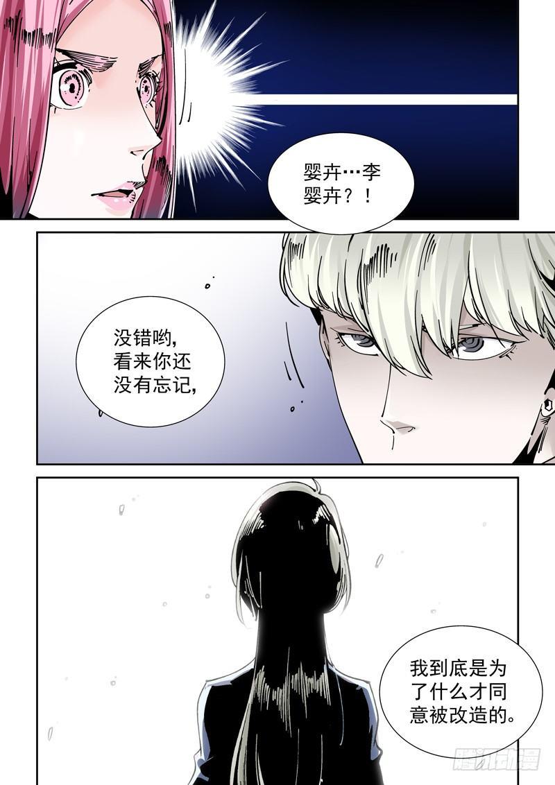 无妄之灾韩漫全集-魔人篇245.决战之岛（5）无删减无遮挡章节图片 