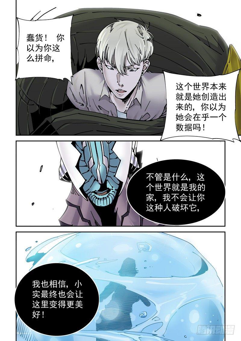 无妄之灾韩漫全集-魔人篇246.决战之岛（6）无删减无遮挡章节图片 