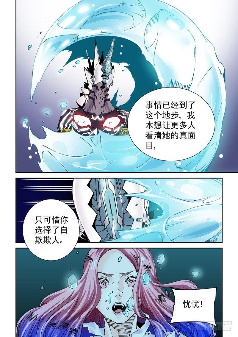 无妄之灾韩漫全集-魔人篇246.决战之岛（6）无删减无遮挡章节图片 