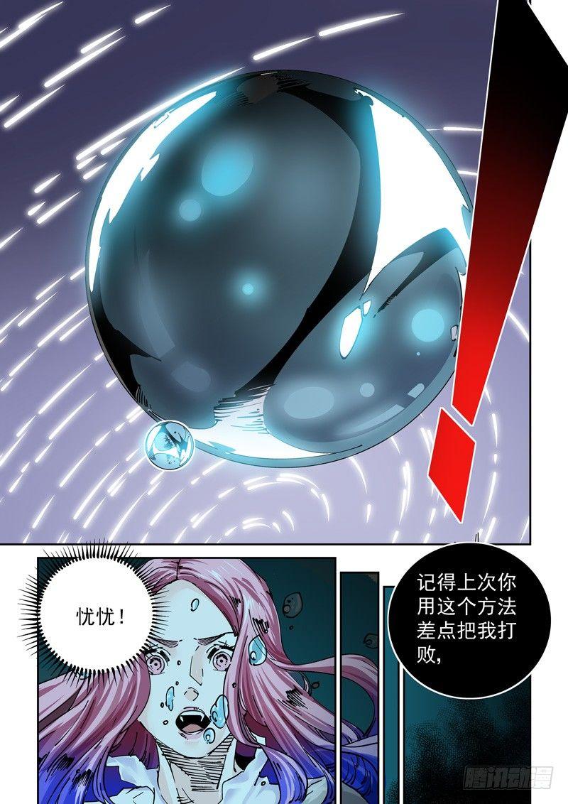无妄之灾韩漫全集-魔人篇247.决战之岛（7）无删减无遮挡章节图片 