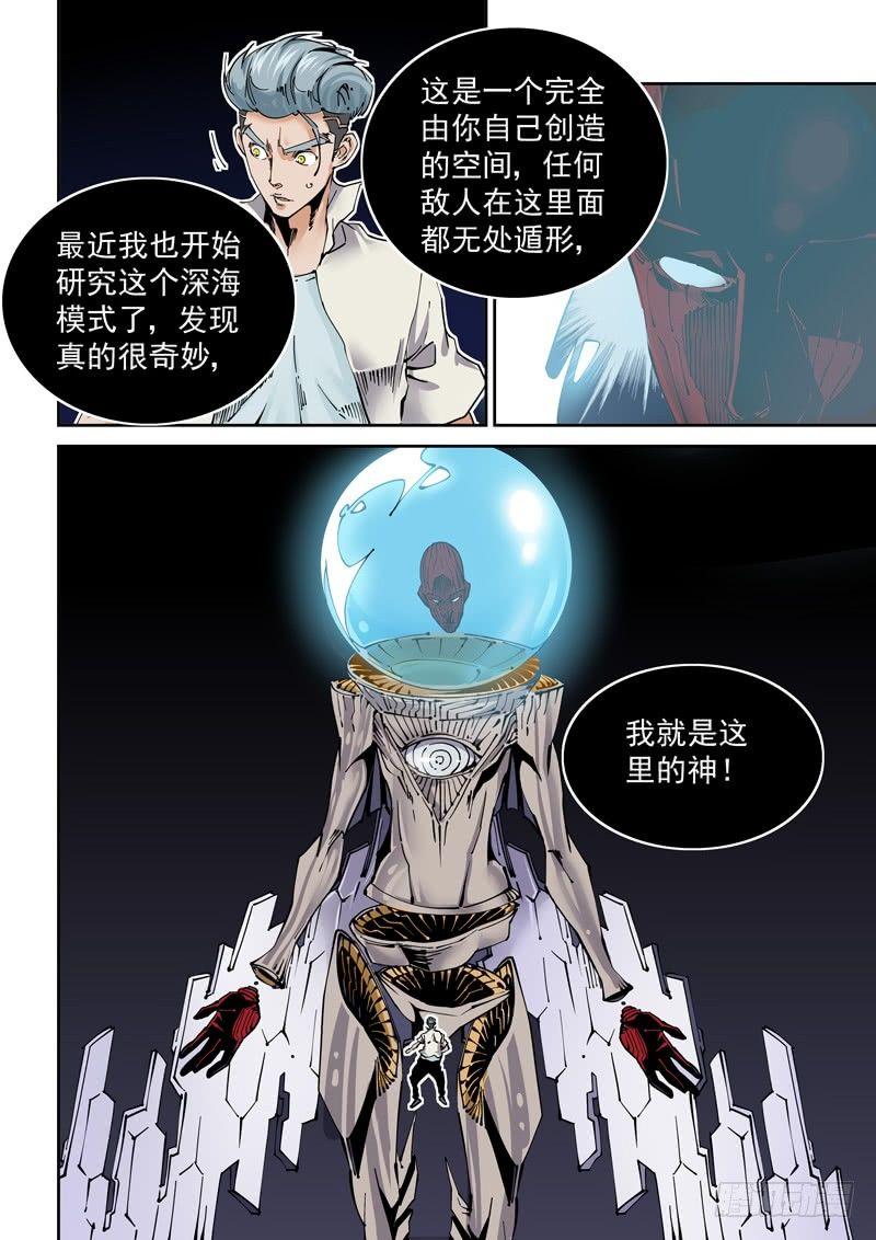 无妄之灾韩漫全集-魔人篇247.决战之岛（7）无删减无遮挡章节图片 
