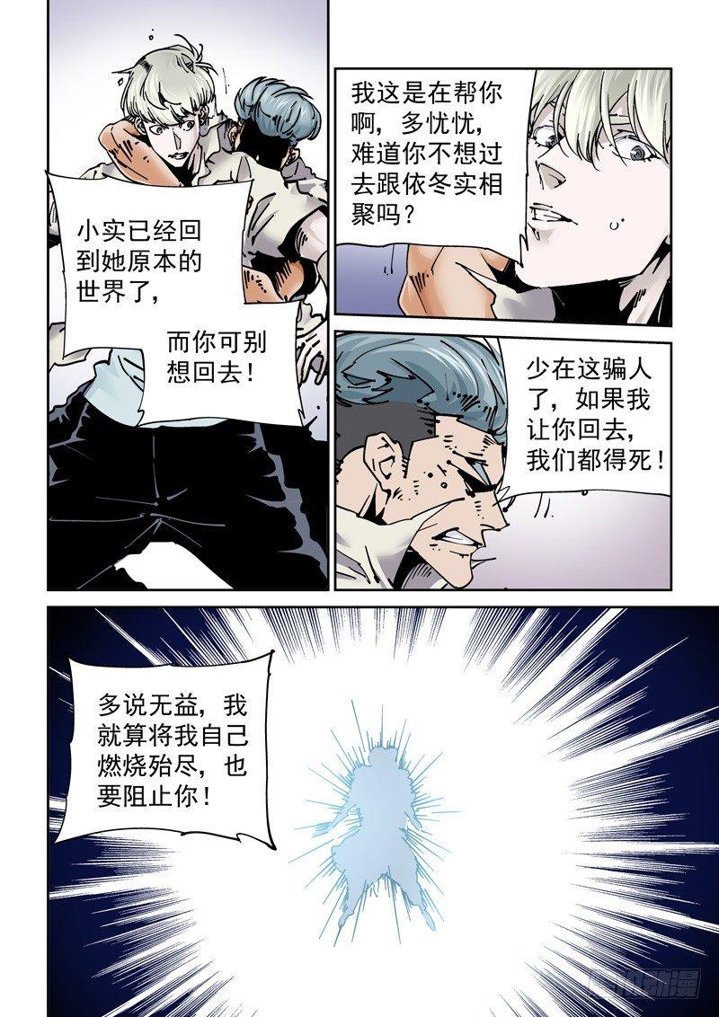 无妄之灾韩漫全集-魔人篇248.决战之岛（8）无删减无遮挡章节图片 