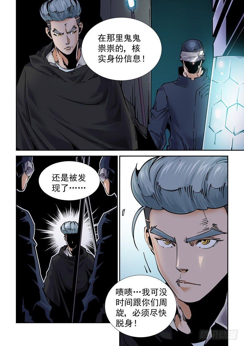无妄之灾韩漫全集-新世界篇249.真实世界无删减无遮挡章节图片 