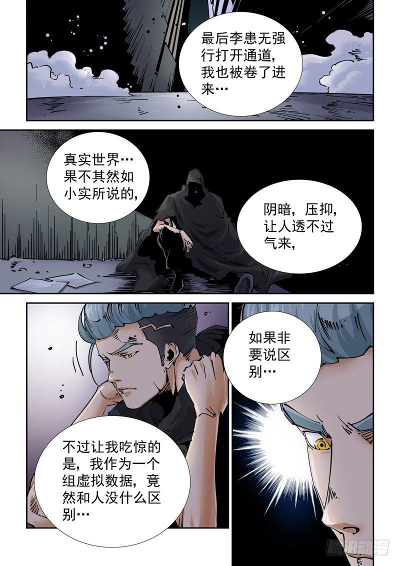 无妄之灾韩漫全集-新世界篇249.真实世界无删减无遮挡章节图片 