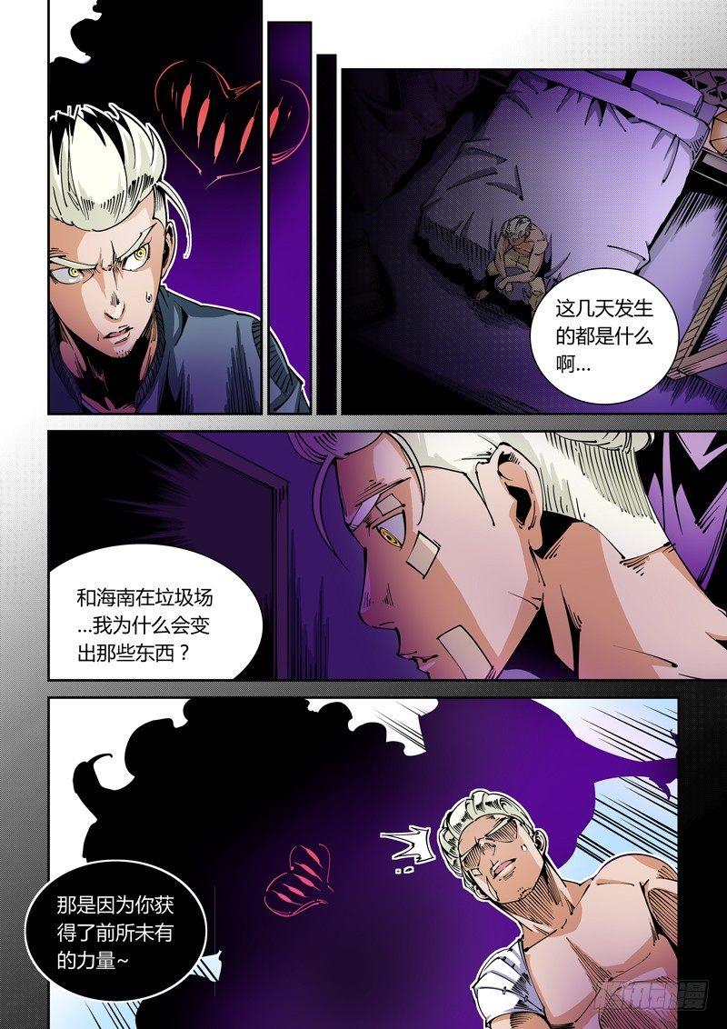 无妄之灾韩漫全集-器官篇26.变幻！无删减无遮挡章节图片 