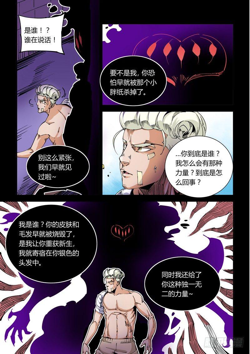 无妄之灾韩漫全集-器官篇26.变幻！无删减无遮挡章节图片 