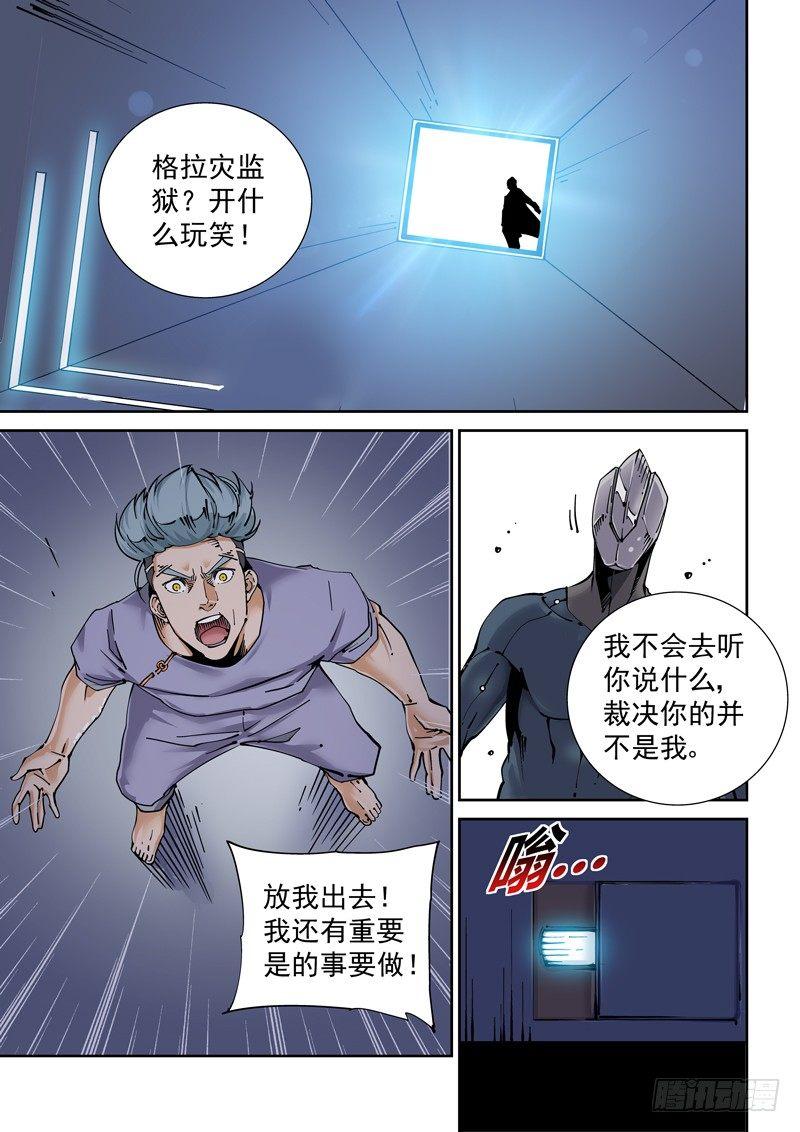 无妄之灾韩漫全集-新世界篇250.格拉灾监狱（1）无删减无遮挡章节图片 