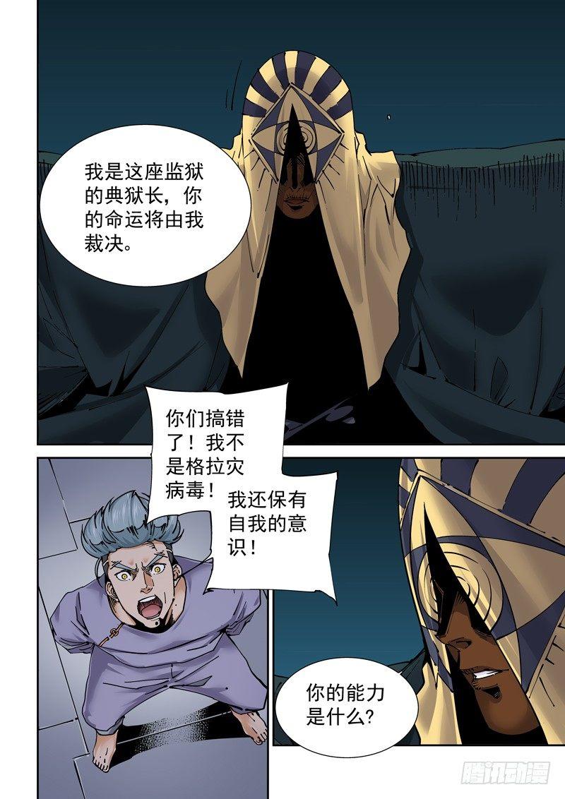 无妄之灾韩漫全集-新世界篇250.格拉灾监狱（1）无删减无遮挡章节图片 