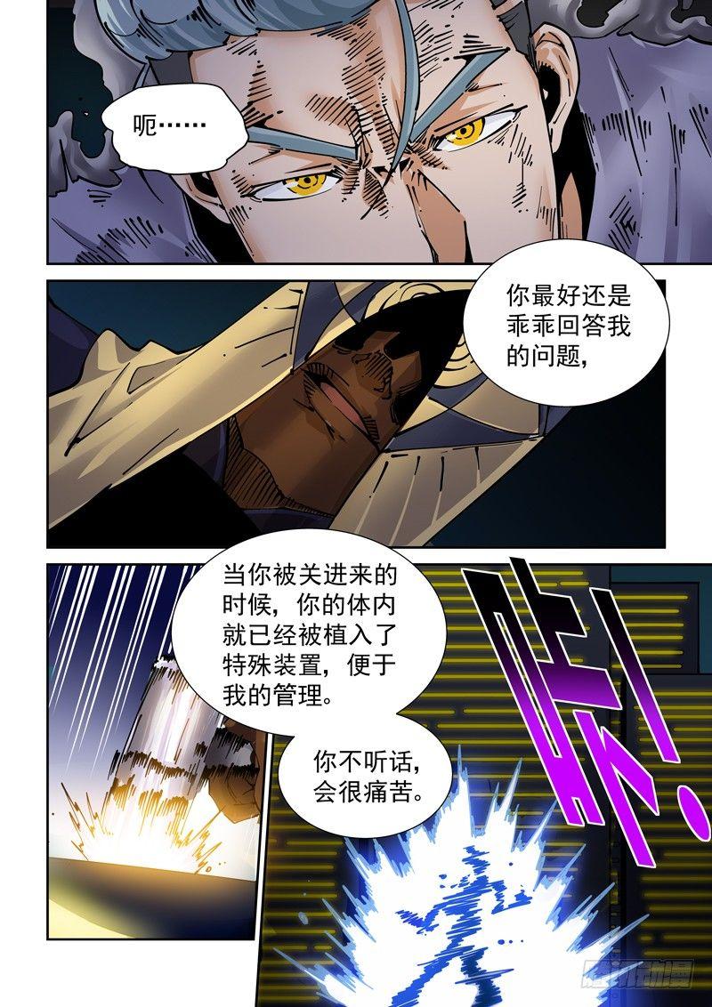 无妄之灾韩漫全集-新世界篇250.格拉灾监狱（1）无删减无遮挡章节图片 