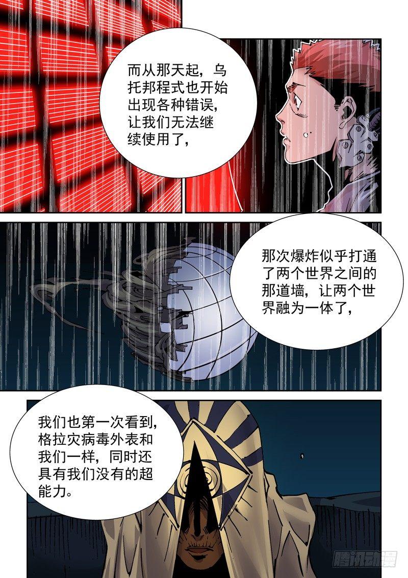 无妄之灾韩漫全集-新世界篇250.格拉灾监狱（1）无删减无遮挡章节图片 