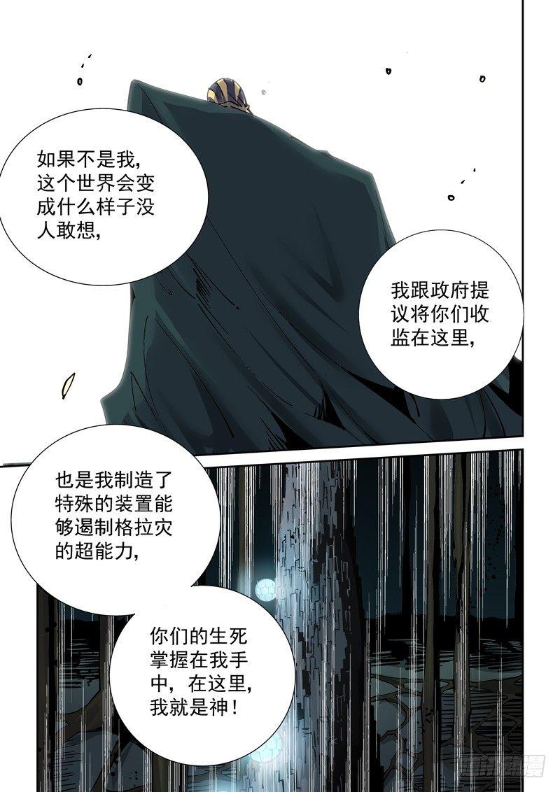 无妄之灾韩漫全集-新世界篇250.格拉灾监狱（1）无删减无遮挡章节图片 