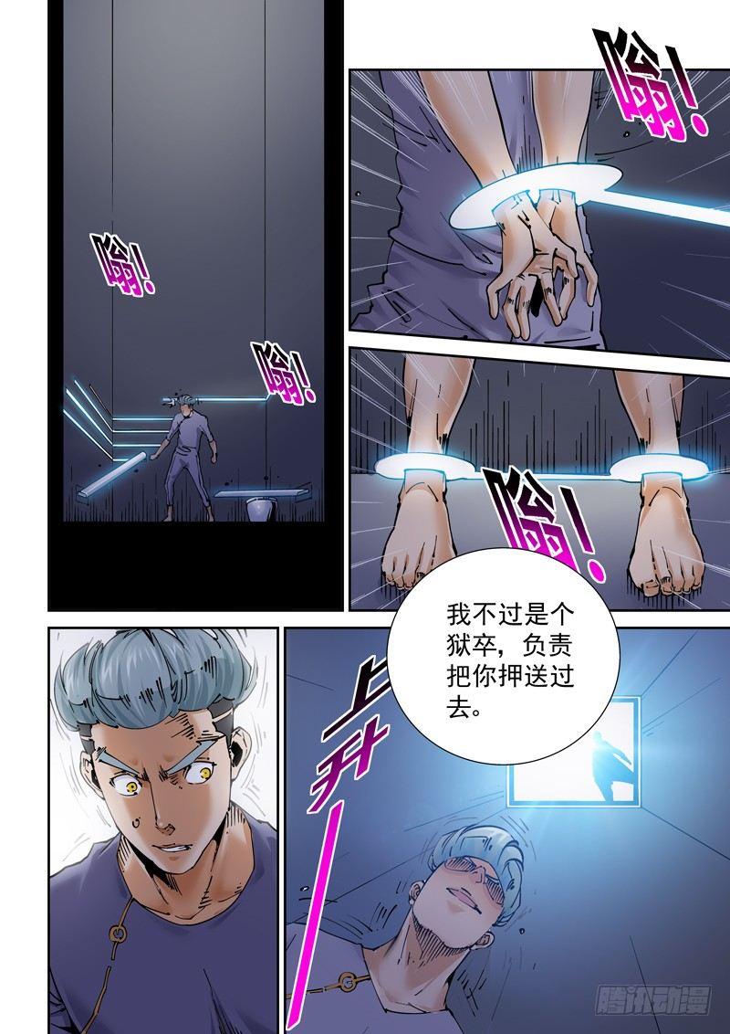 无妄之灾韩漫全集-新世界篇250.格拉灾监狱（1）无删减无遮挡章节图片 