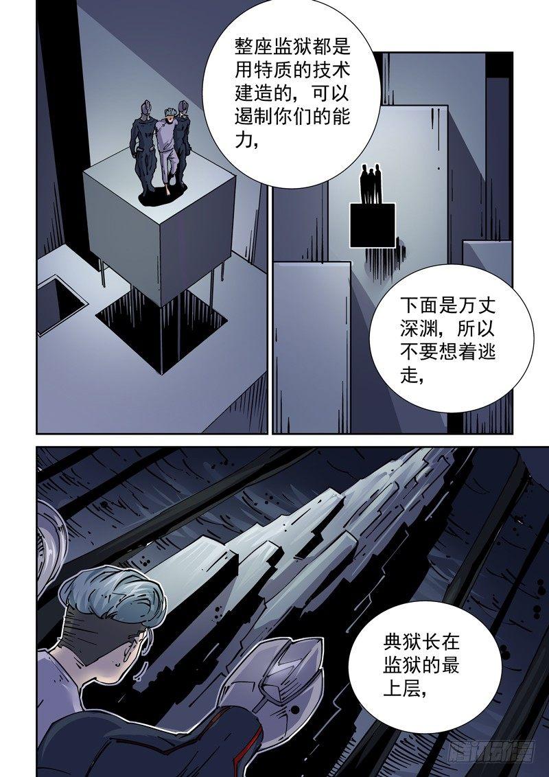 无妄之灾韩漫全集-新世界篇250.格拉灾监狱（1）无删减无遮挡章节图片 