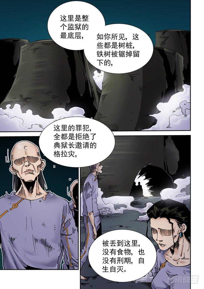 无妄之灾韩漫全集-新世界篇252.格拉灾监狱（3）无删减无遮挡章节图片 