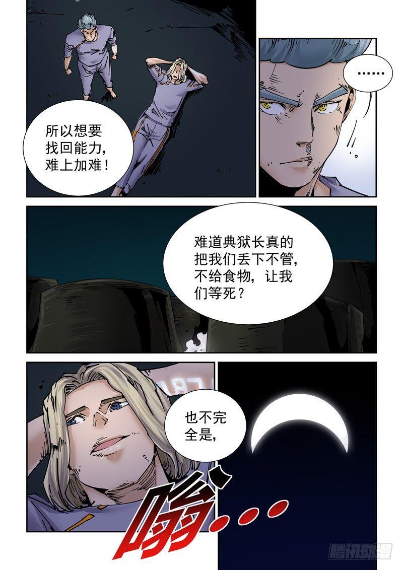 无妄之灾韩漫全集-新世界篇252.格拉灾监狱（3）无删减无遮挡章节图片 