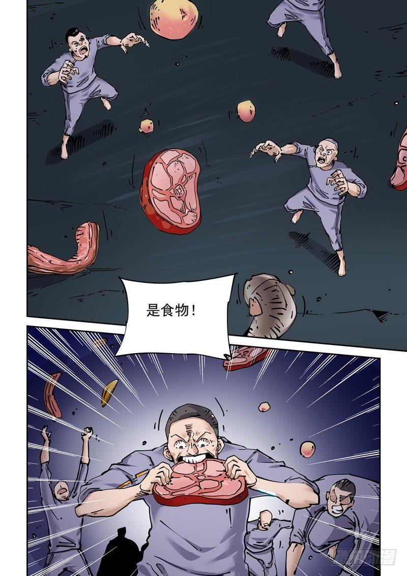 无妄之灾韩漫全集-新世界篇252.格拉灾监狱（3）无删减无遮挡章节图片 