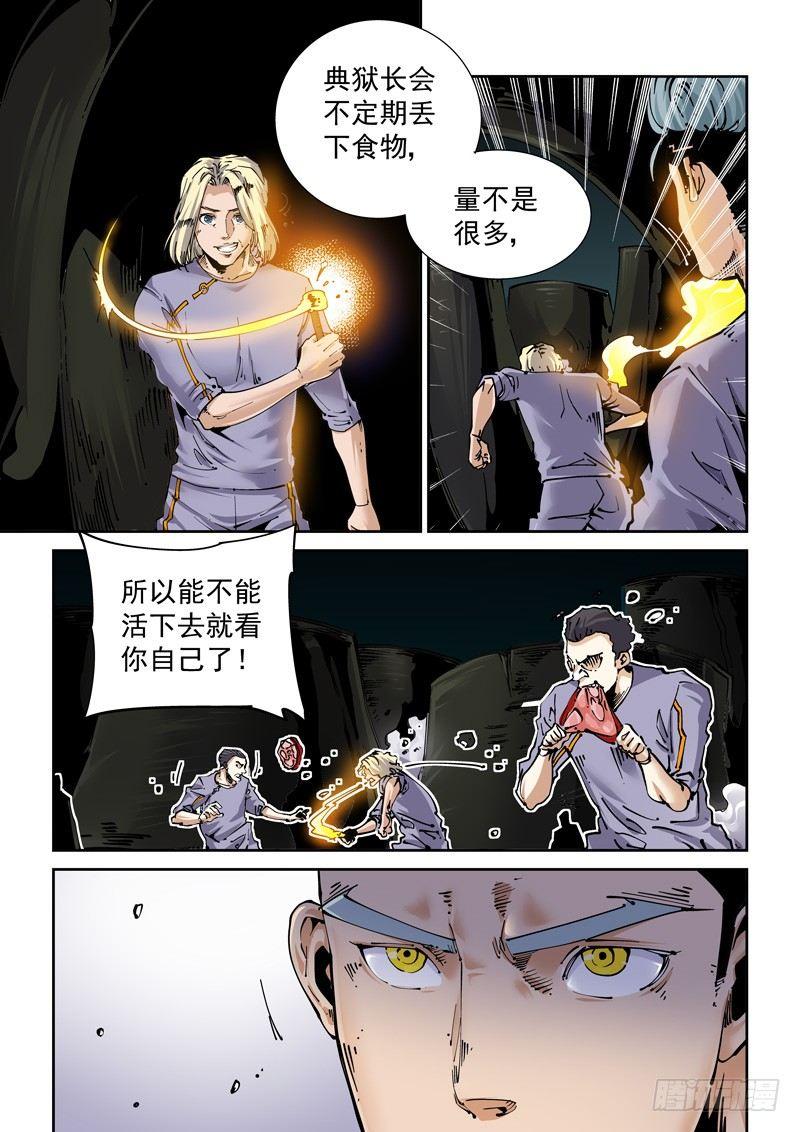 无妄之灾韩漫全集-新世界篇252.格拉灾监狱（3）无删减无遮挡章节图片 