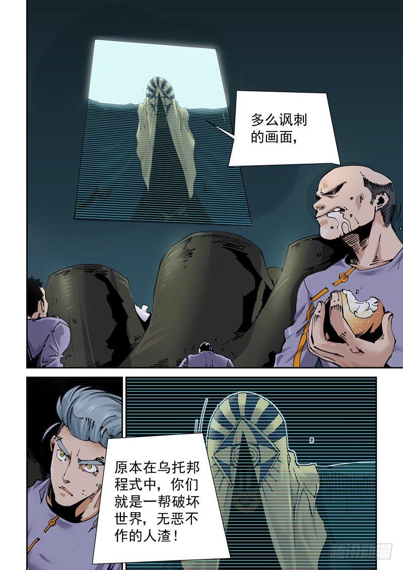 无妄之灾韩漫全集-新世界篇252.格拉灾监狱（3）无删减无遮挡章节图片 