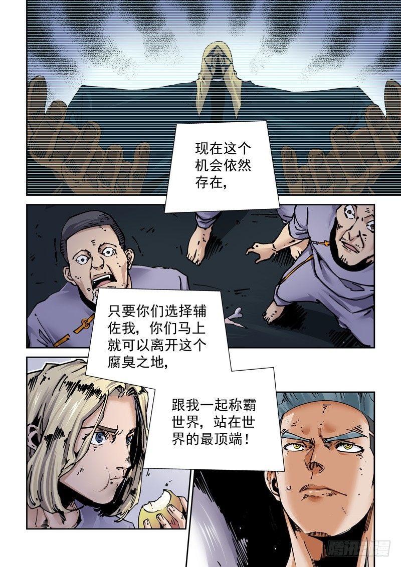 无妄之灾韩漫全集-新世界篇252.格拉灾监狱（3）无删减无遮挡章节图片 
