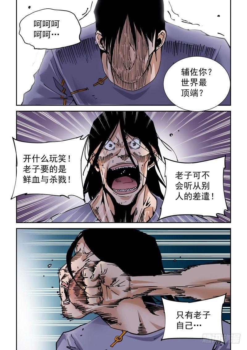 无妄之灾韩漫全集-新世界篇252.格拉灾监狱（3）无删减无遮挡章节图片 
