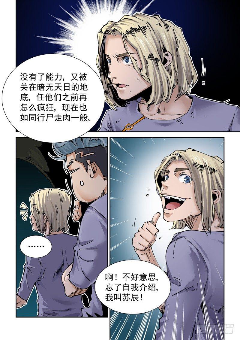 无妄之灾韩漫全集-新世界篇252.格拉灾监狱（3）无删减无遮挡章节图片 