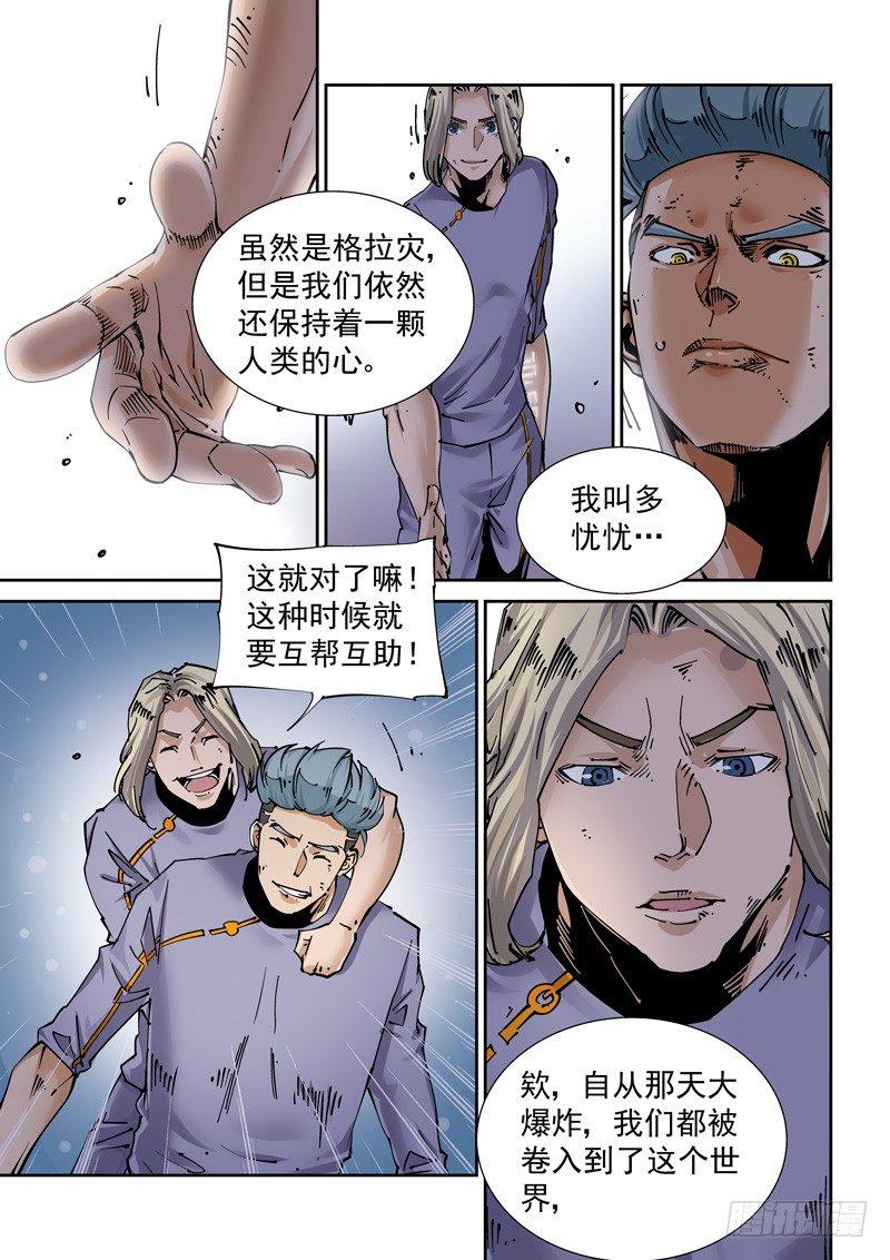 无妄之灾韩漫全集-新世界篇252.格拉灾监狱（3）无删减无遮挡章节图片 
