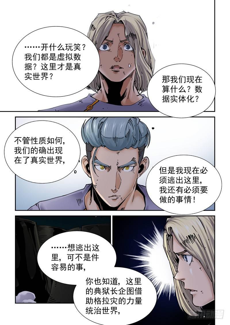 无妄之灾韩漫全集-新世界篇252.格拉灾监狱（3）无删减无遮挡章节图片 