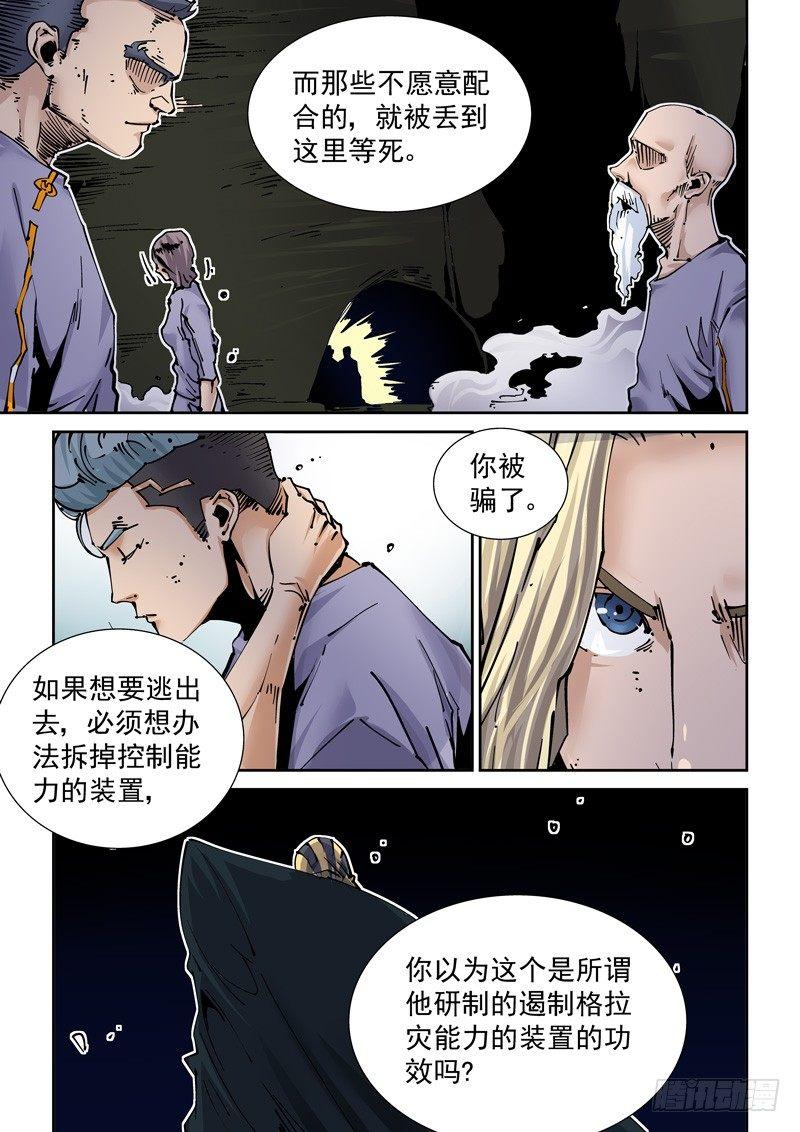 无妄之灾韩漫全集-新世界篇252.格拉灾监狱（3）无删减无遮挡章节图片 