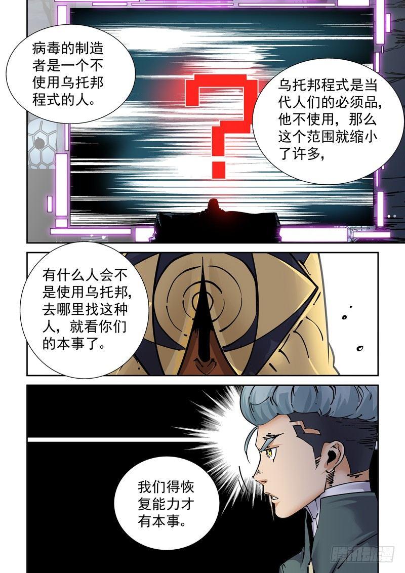 无妄之灾韩漫全集-新世界篇253.格拉灾监狱（4）无删减无遮挡章节图片 