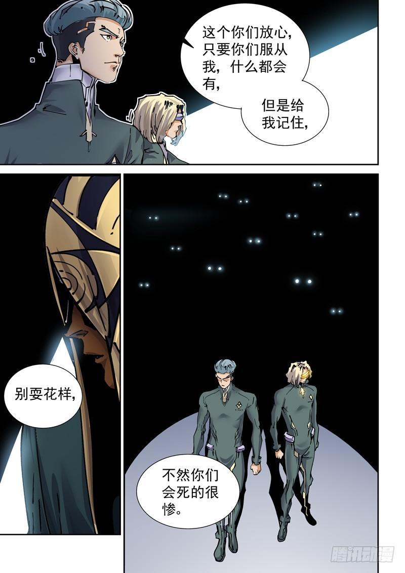 无妄之灾韩漫全集-新世界篇253.格拉灾监狱（4）无删减无遮挡章节图片 