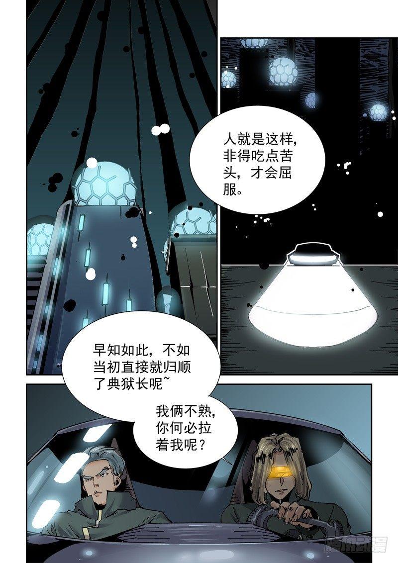 无妄之灾韩漫全集-新世界篇253.格拉灾监狱（4）无删减无遮挡章节图片 