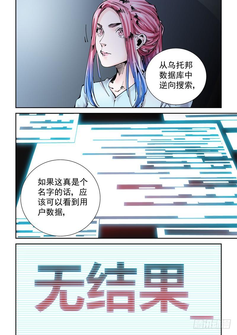 无妄之灾韩漫全集-新世界篇253.格拉灾监狱（4）无删减无遮挡章节图片 