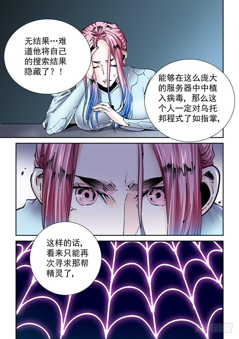 无妄之灾韩漫全集-新世界篇253.格拉灾监狱（4）无删减无遮挡章节图片 