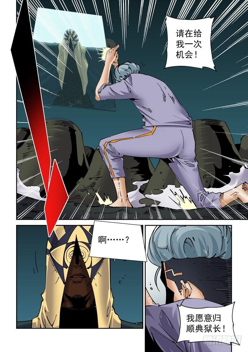 无妄之灾韩漫全集-新世界篇253.格拉灾监狱（4）无删减无遮挡章节图片 