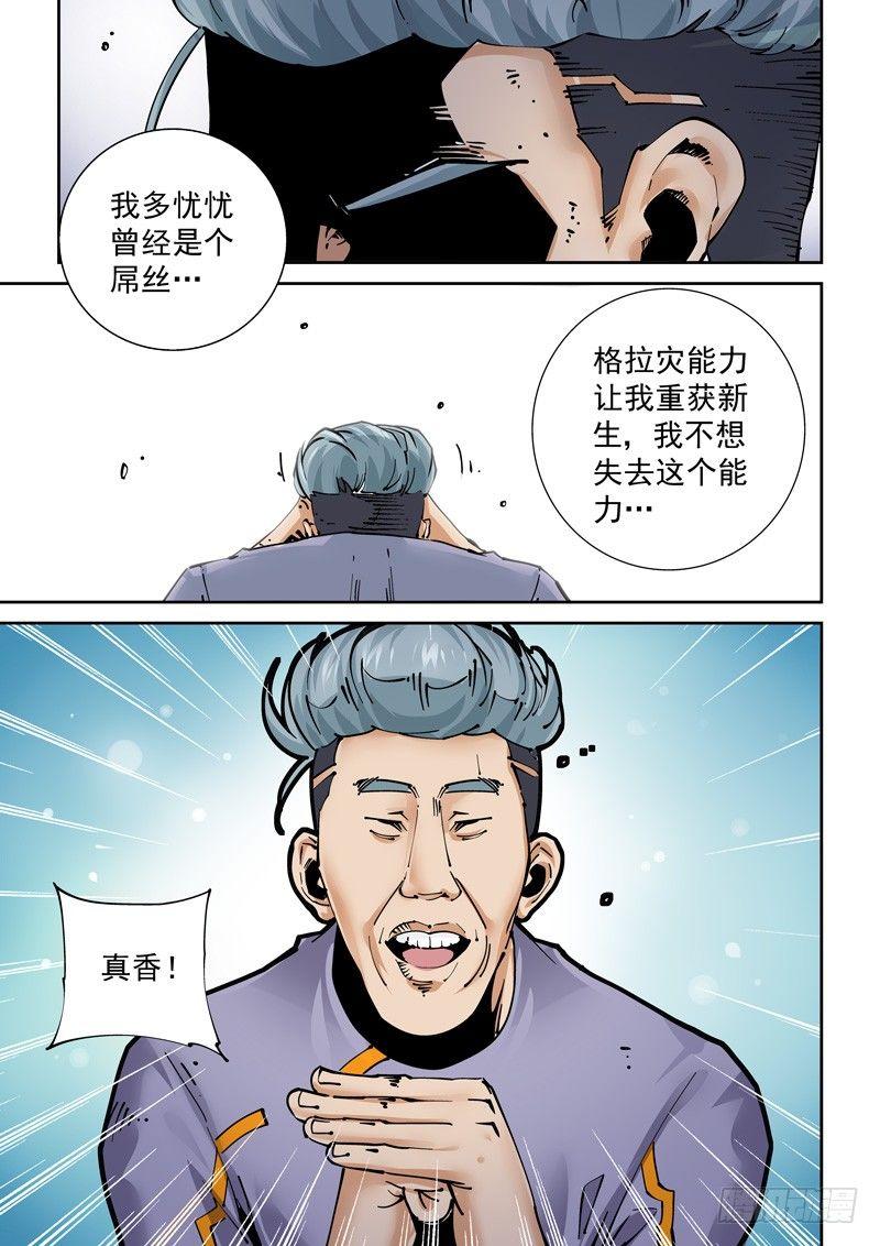 无妄之灾韩漫全集-新世界篇253.格拉灾监狱（4）无删减无遮挡章节图片 