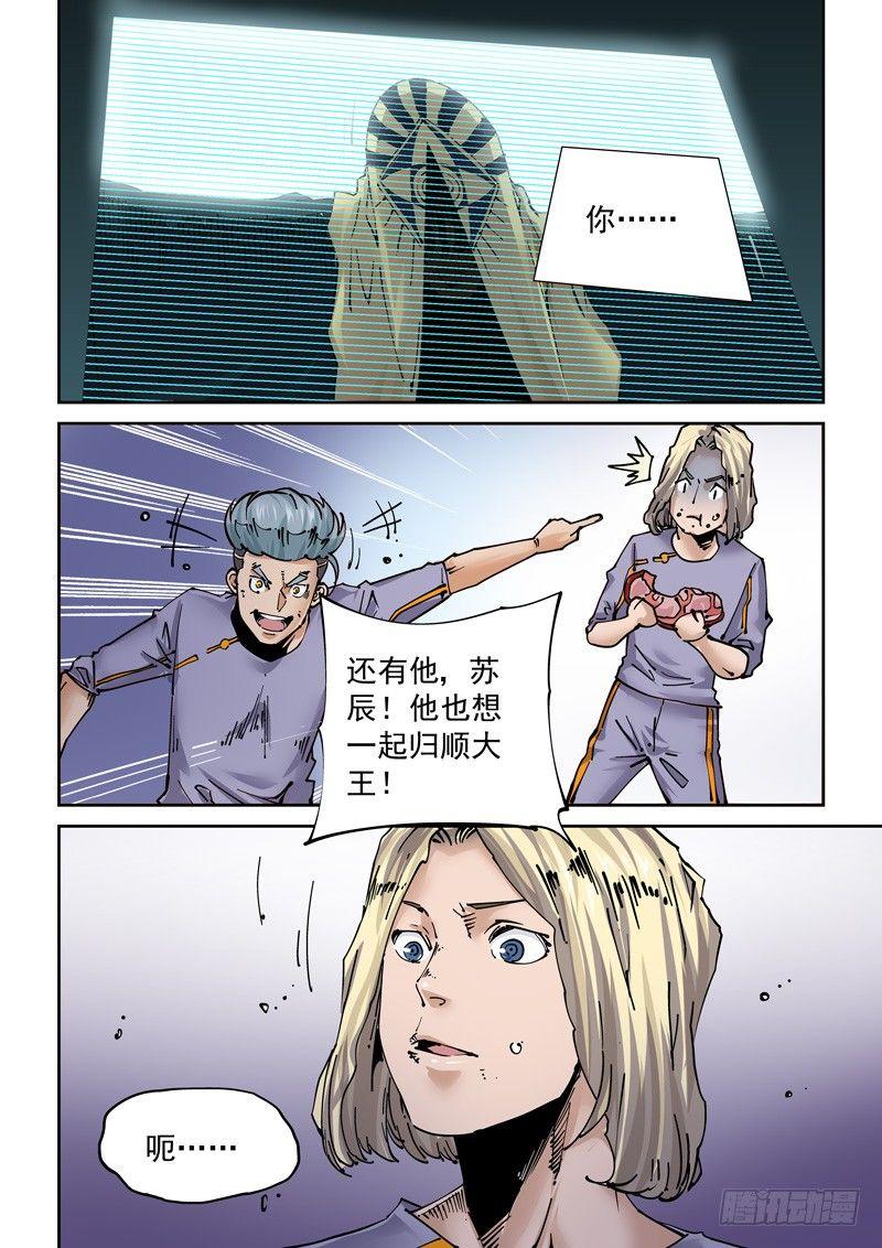 无妄之灾韩漫全集-新世界篇253.格拉灾监狱（4）无删减无遮挡章节图片 