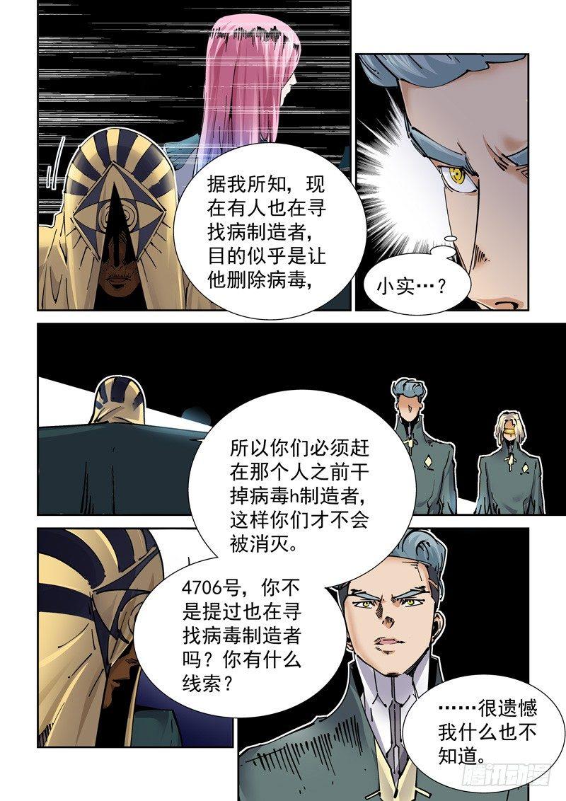 无妄之灾韩漫全集-新世界篇253.格拉灾监狱（4）无删减无遮挡章节图片 