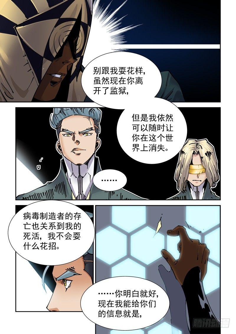 无妄之灾韩漫全集-新世界篇253.格拉灾监狱（4）无删减无遮挡章节图片 