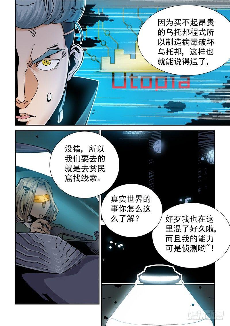 无妄之灾韩漫全集-新世界篇254.格拉灾监狱（5）无删减无遮挡章节图片 