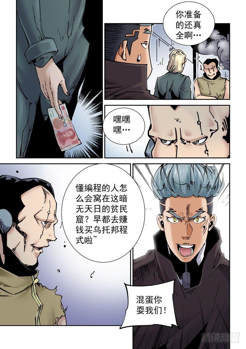 无妄之灾韩漫全集-新世界篇254.格拉灾监狱（5）无删减无遮挡章节图片 