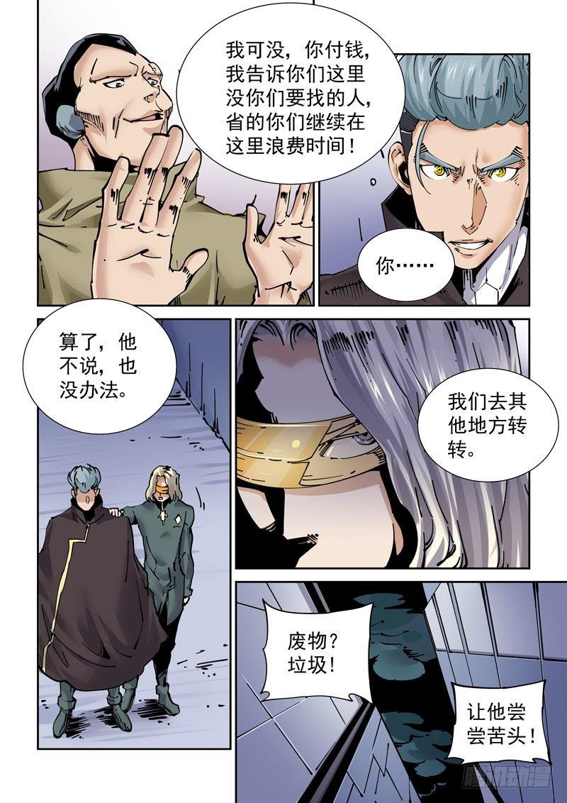 无妄之灾韩漫全集-新世界篇254.格拉灾监狱（5）无删减无遮挡章节图片 