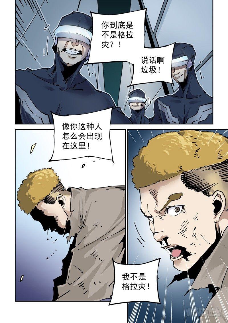 无妄之灾韩漫全集-新世界篇254.格拉灾监狱（5）无删减无遮挡章节图片 
