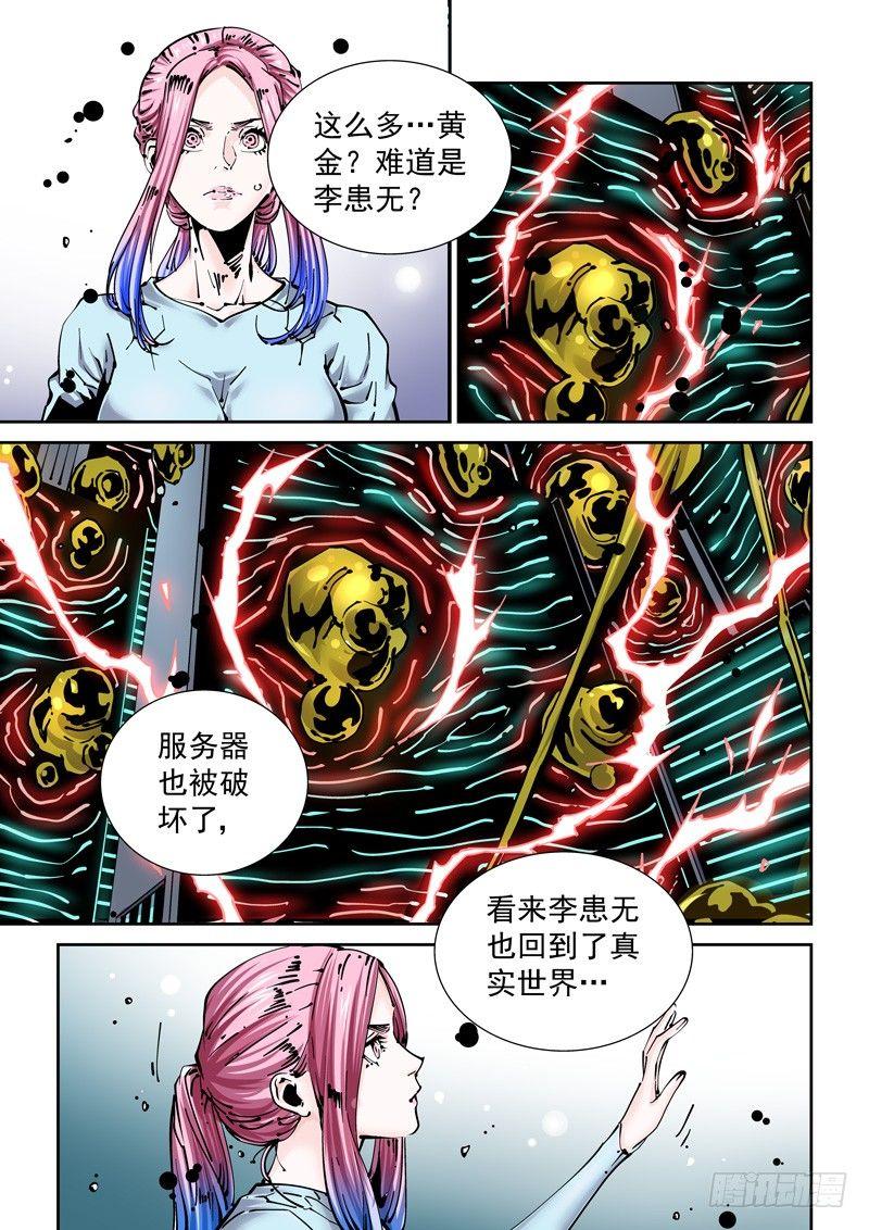 无妄之灾韩漫全集-新世界篇254.格拉灾监狱（5）无删减无遮挡章节图片 