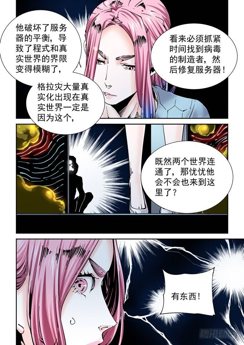无妄之灾韩漫全集-新世界篇254.格拉灾监狱（5）无删减无遮挡章节图片 